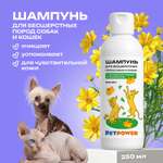 Шампунь PETPOWER для бесшерстных лысых пород кошек и собак 250 мл