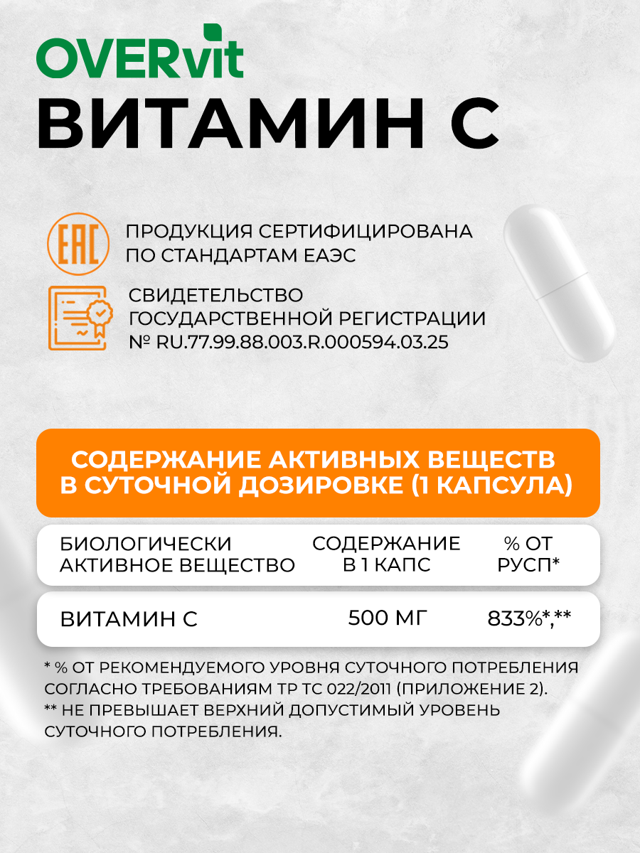 Витамин С аскорбат кальция OVER БАД для поддержания иммунитета 60 капсул - фото 5