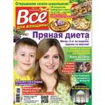 Журнал Все для женщины