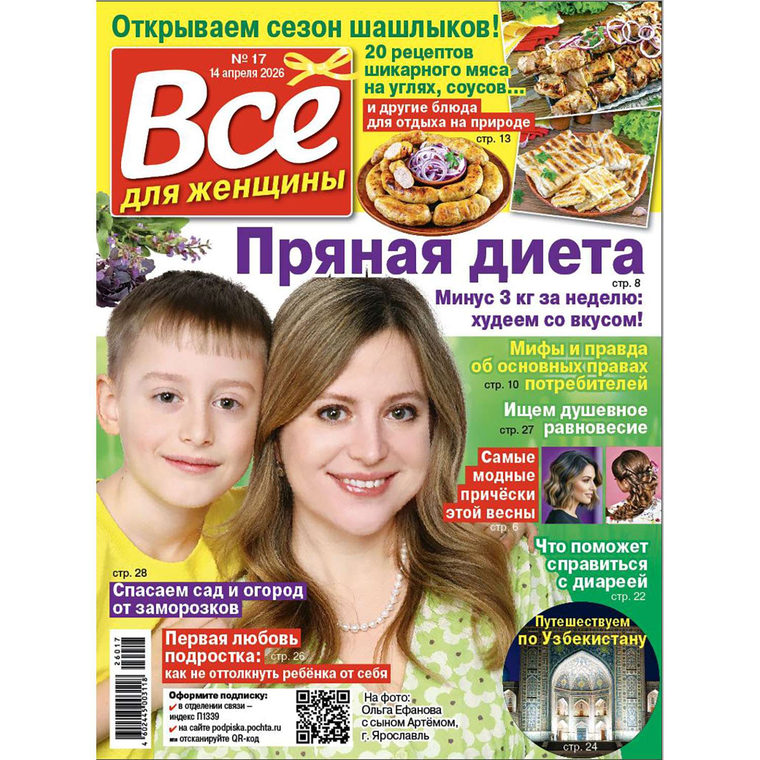 Журнал Все для женщины - фото 1