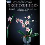 Конструктор CyberToy Букет Орхидей 608 дет.