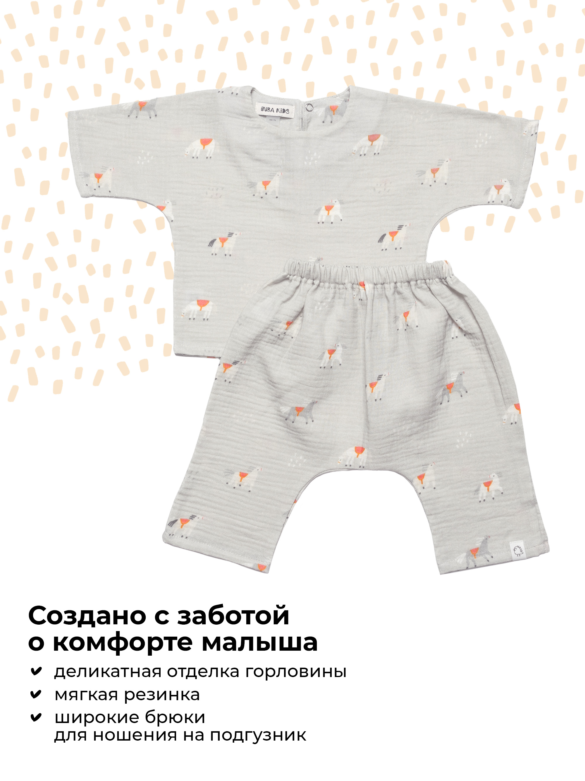Комплект BUBA KIDS BKSHTR105 - фото 6