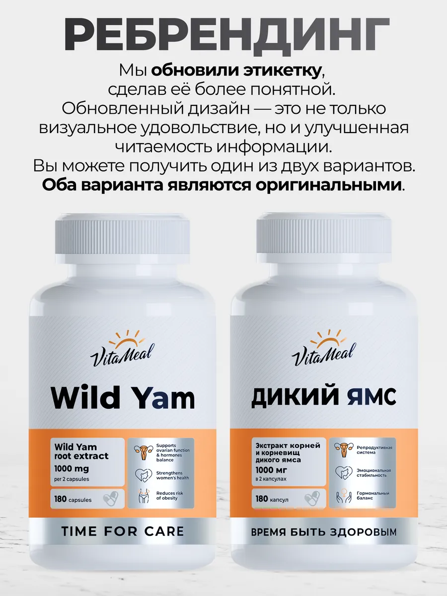 Биологически активная добавка VitaMeal Дикий Ямс 500 мг витамины для женского здоровья 180 капсул - фото 2