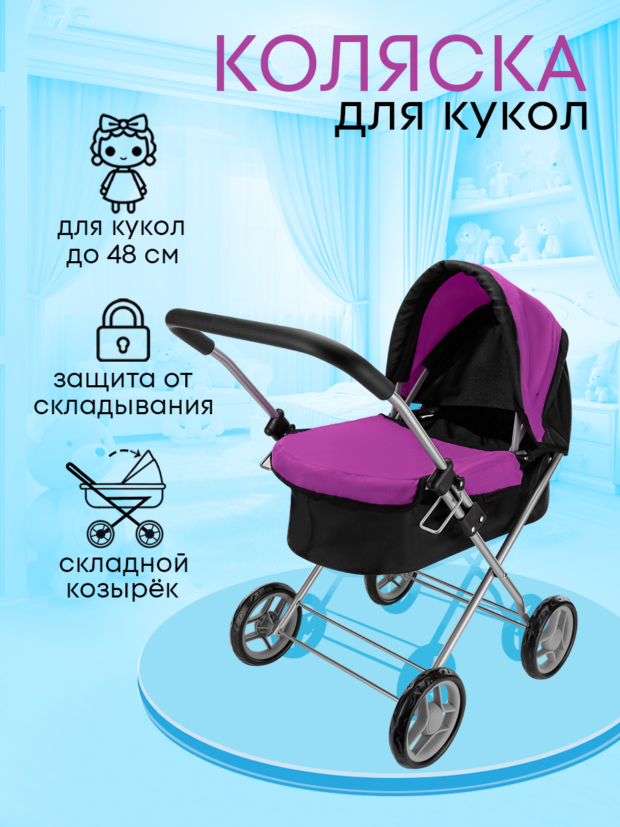 Коляска-люлька для кукол MELOBO 9619-B - фото 1