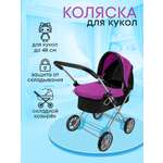 Коляска-люлька для кукол MELOBO