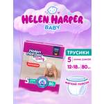Трусики Helen Harper Baby 5 (12-18 кг) 80 шт.