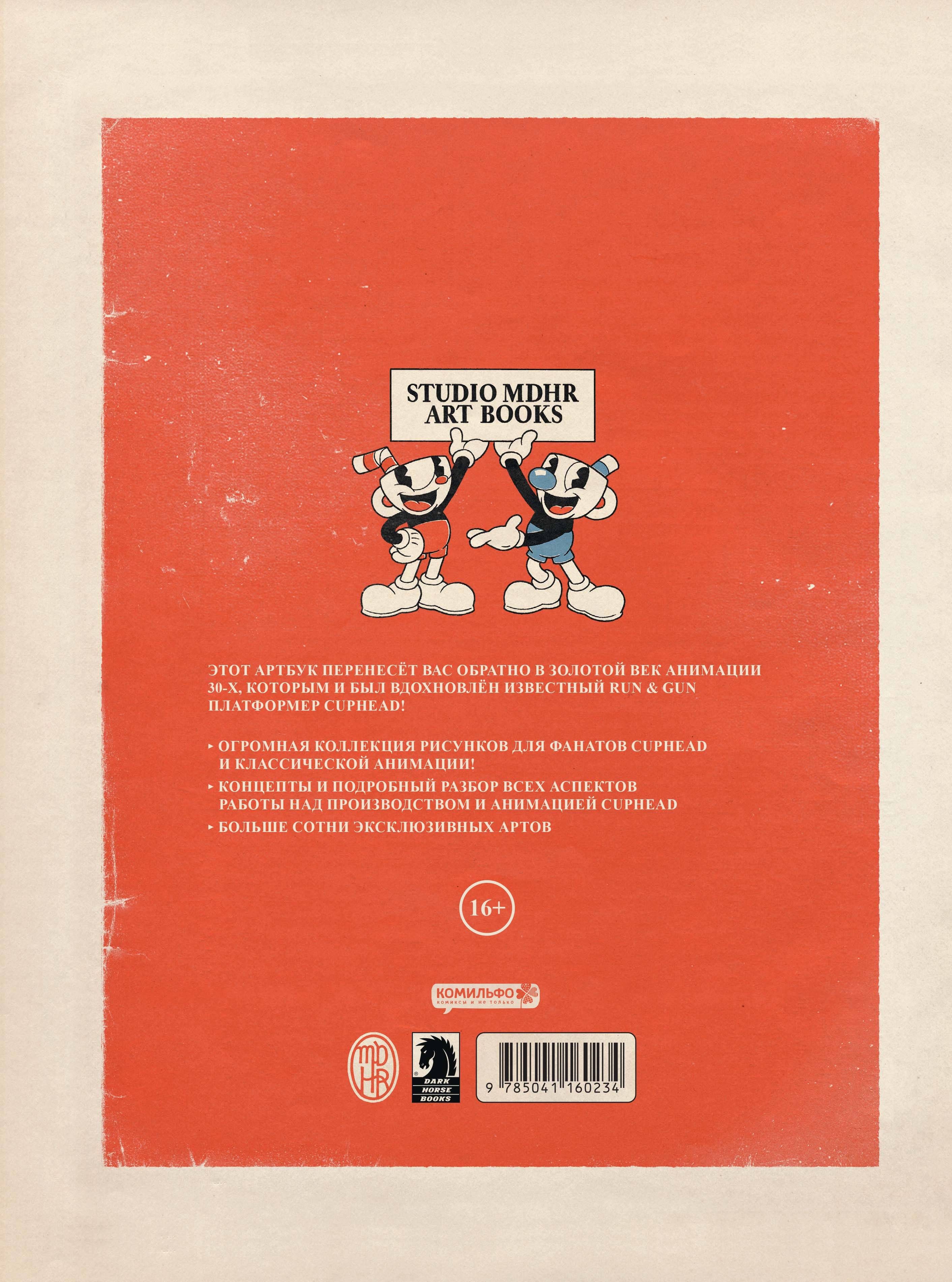 Книга ЭКСМО-ПРЕСС Мир игры Cuphead - фото 7