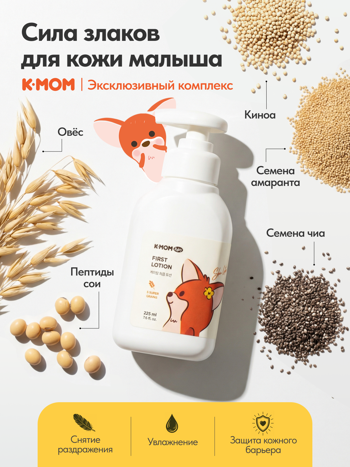 Лосьон K-MOM 225 мл 1 шт. - фото 4