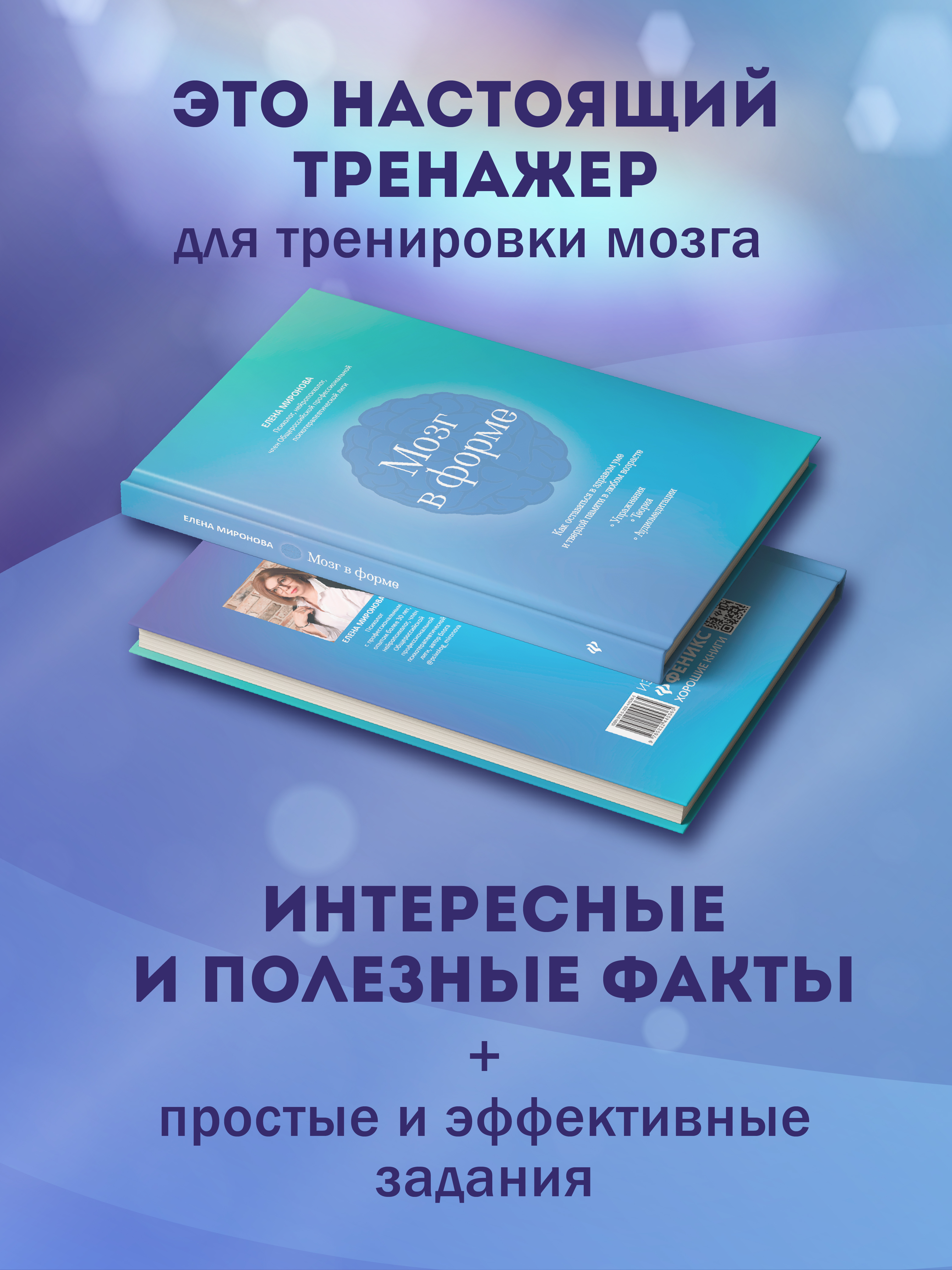 Мозг в форме Феникc Книга - фото 4