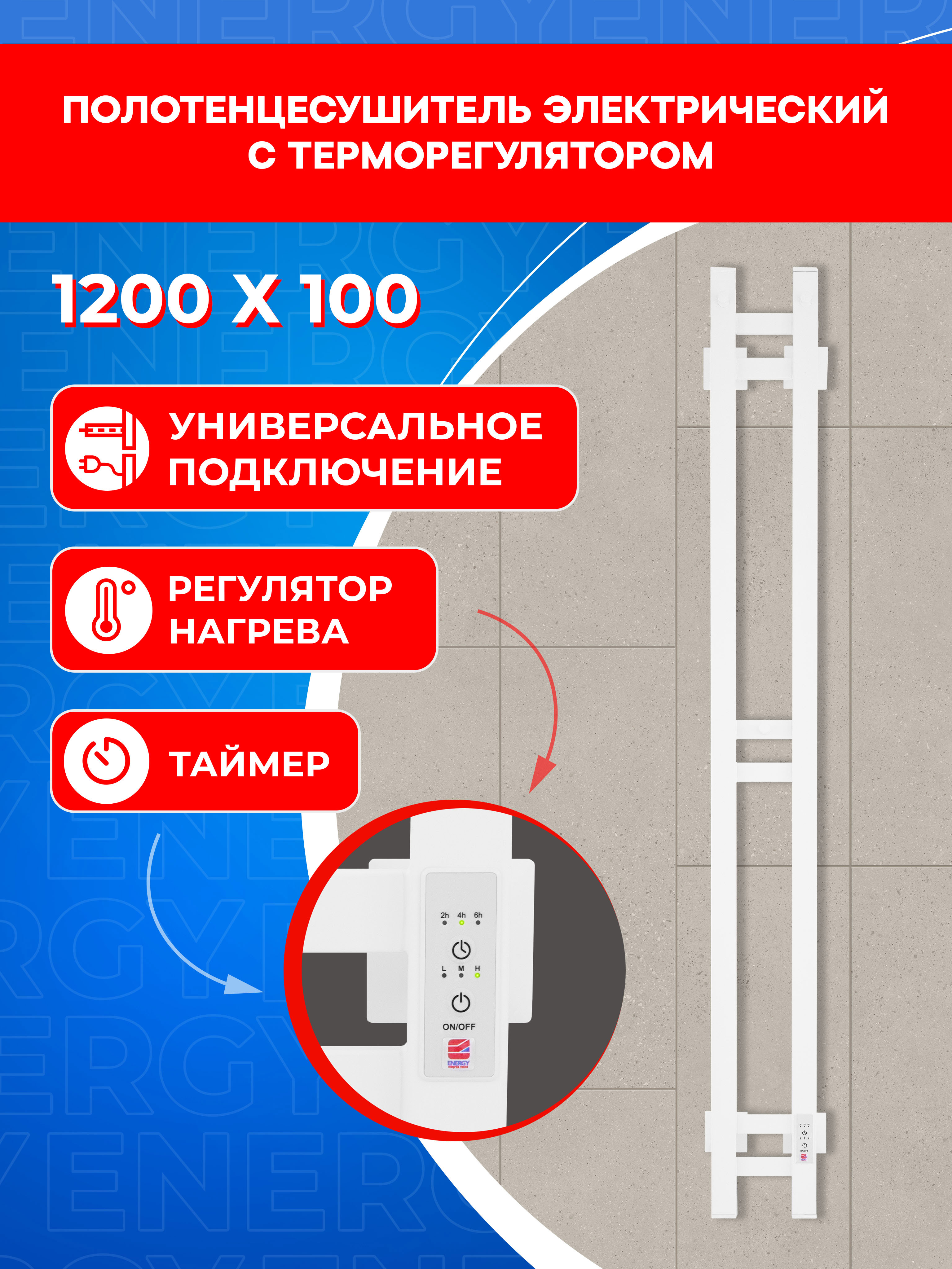 Полотенцесушитель электрический Energy DART 1200x100 белый - фото 17