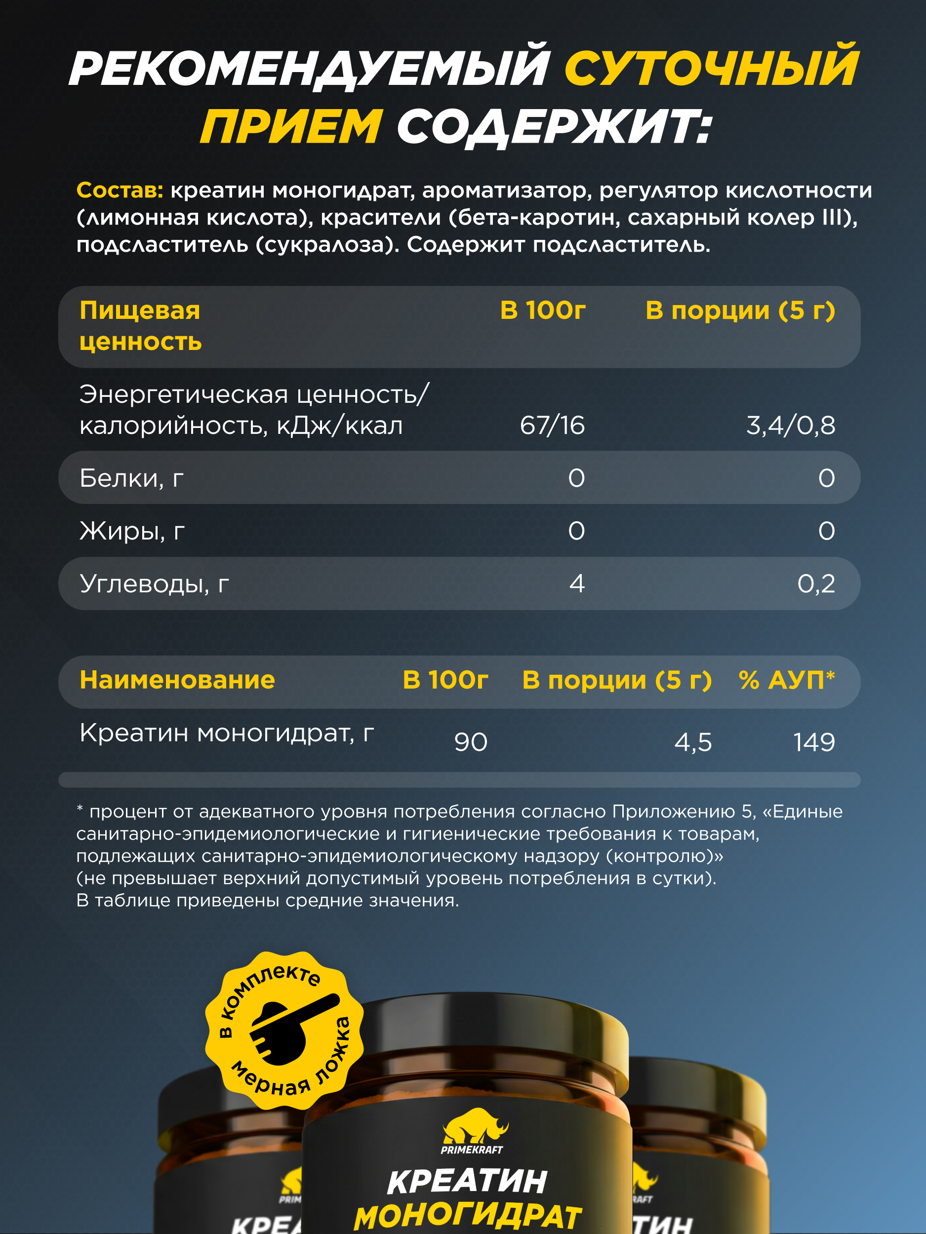 Креатин моногидрат Prime Kraft Энергетик - фото 3