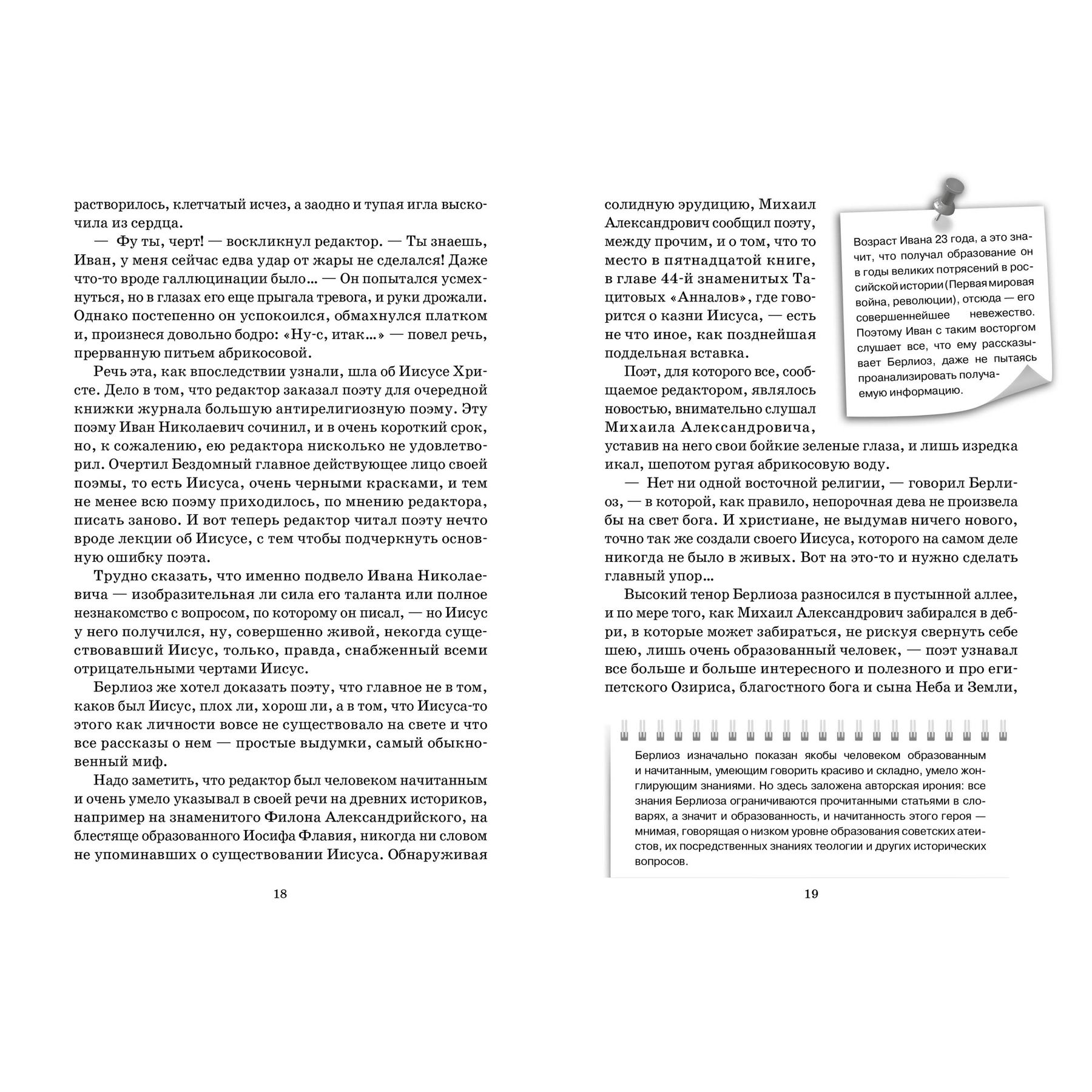 Книга Махаон Мастер и Маргарита. - фото 13