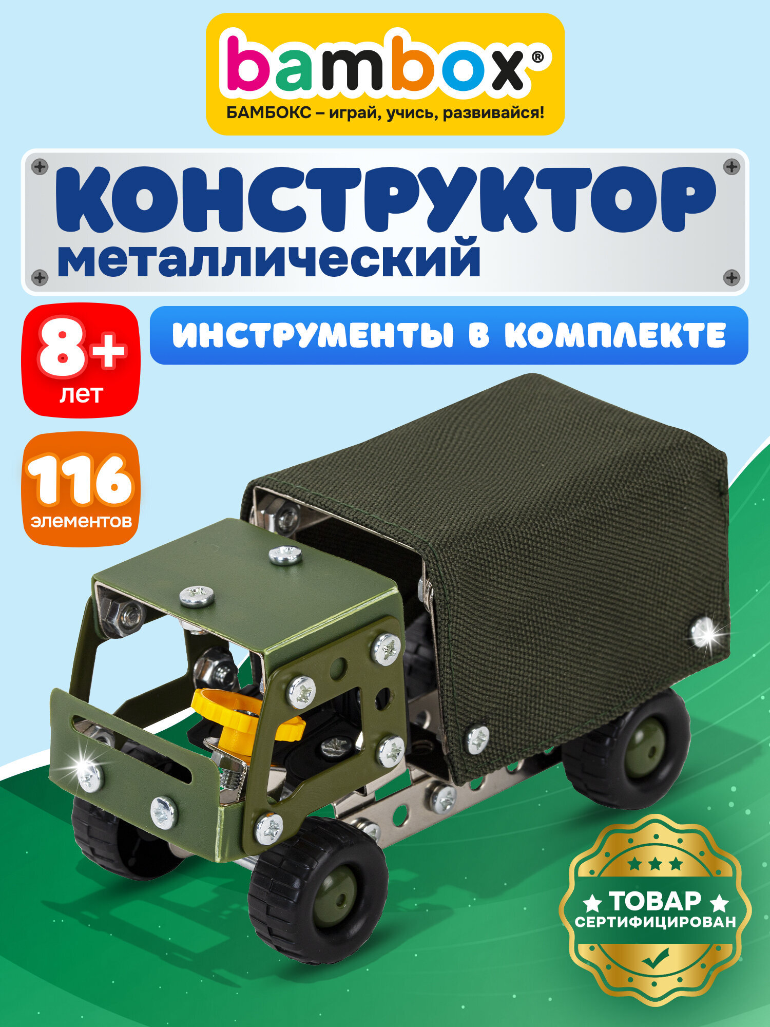 Конструктор BAMBOX Военный грузовик металлический 116 дет. - фото 2