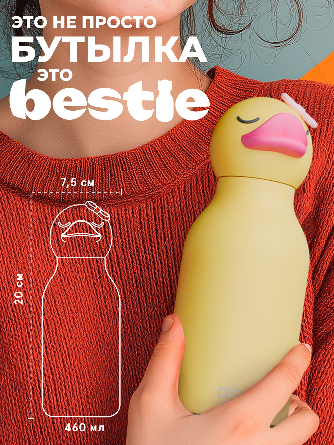 Термобутылка ASOBU Bestie Утенок, 460 мл - фото 4