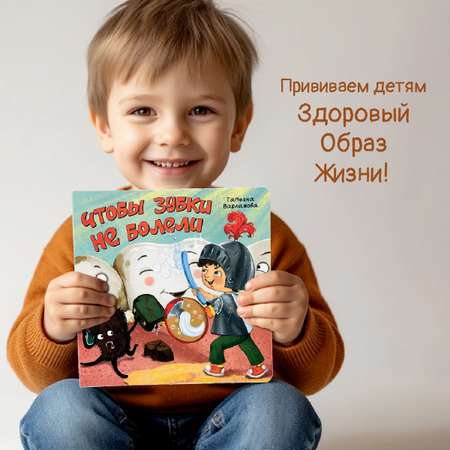 Детская книга БимБиМон Книжка с окошками ЗОЖ