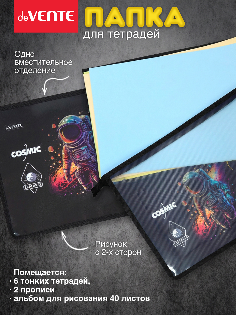 Папка для тетрадей deVENTE Cosmic А4 - фото 3
