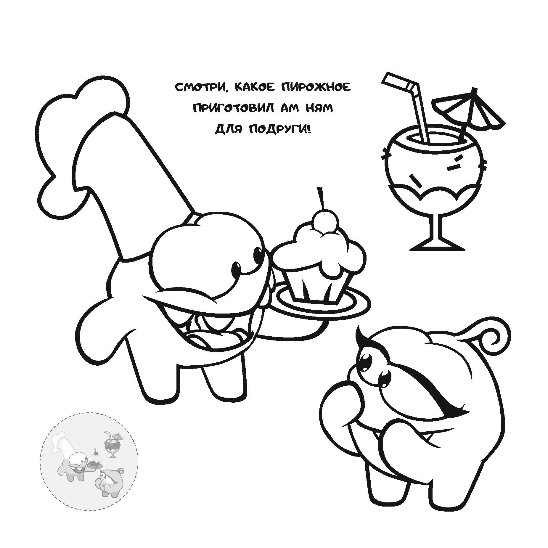 Книга ND PLAY Раскраски-наклейки Ам Ням Веселая семейка - фото 3