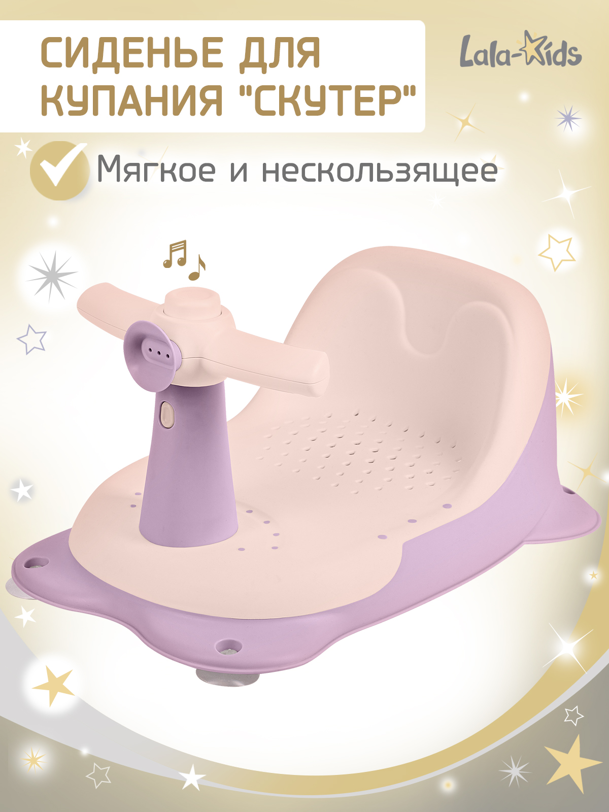 Сиденье для купания LaLa-Kids Скутер розовый розовый - фото 1