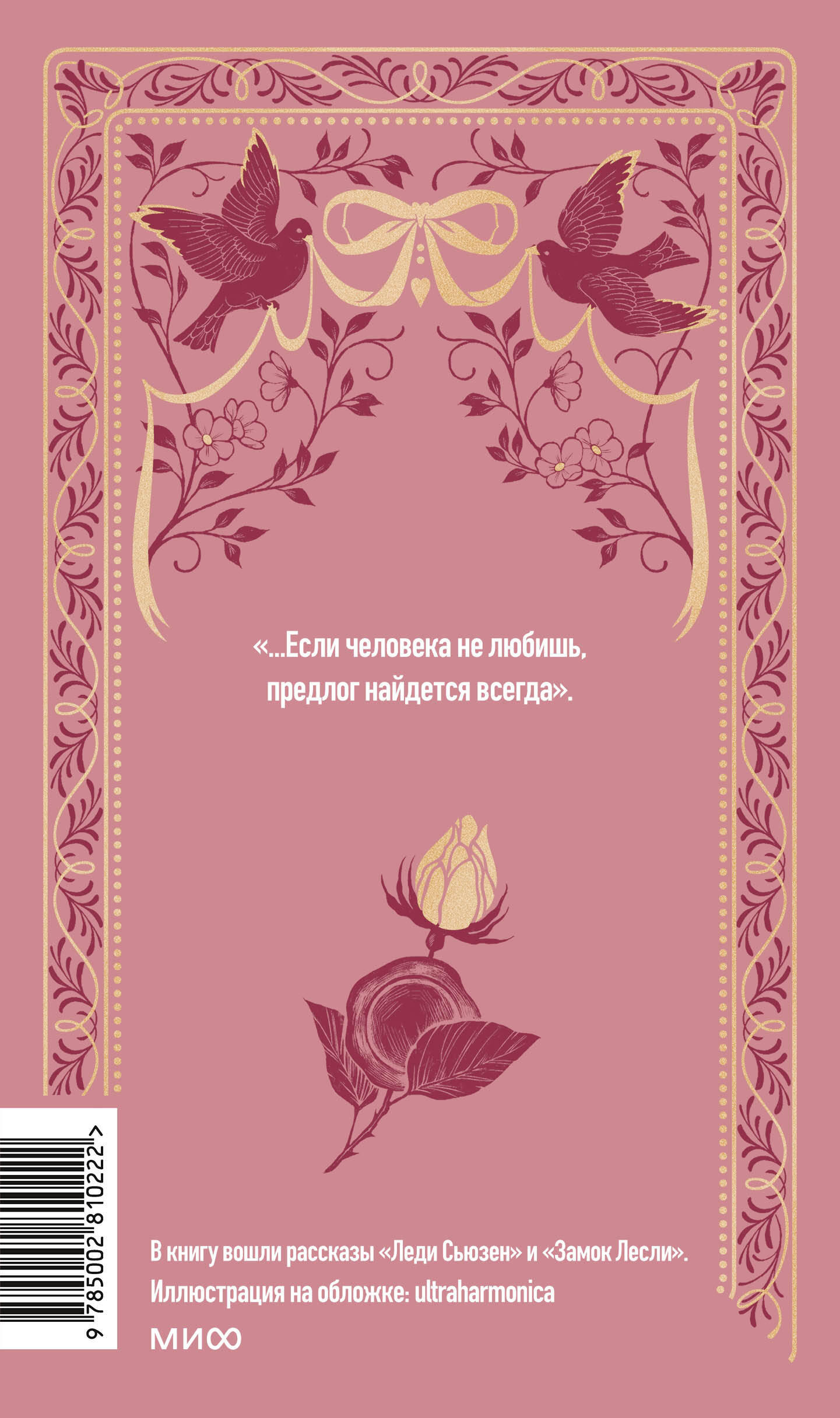 Книга Миф Любовь и дружба Вечные истории - фото 7