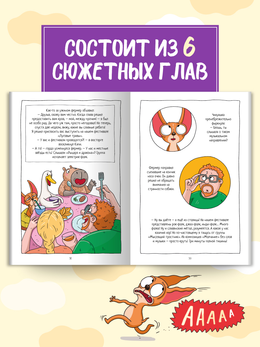 Книжка-комикс Проф-Пресс Капибара и Гусь. Том 8. Из князей в грязи. 80 стр. - фото 5