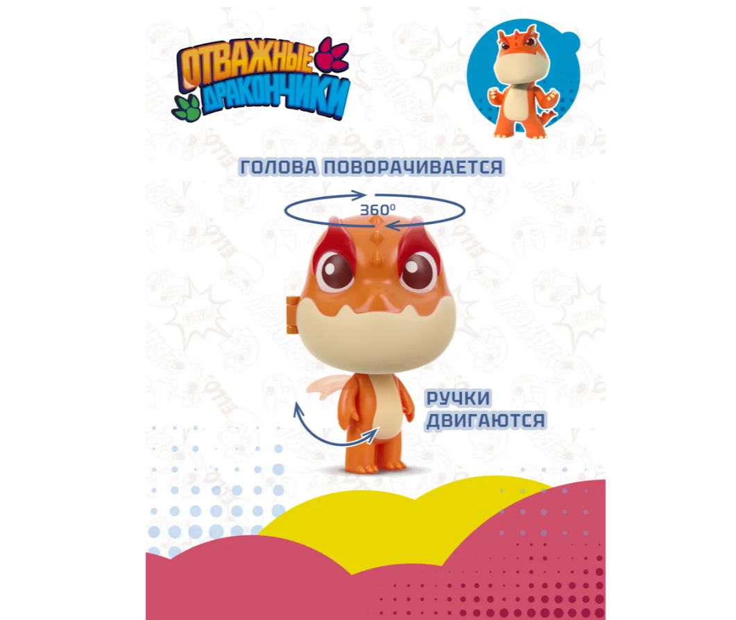 Фигурка Отважные дракончики - фото 2
