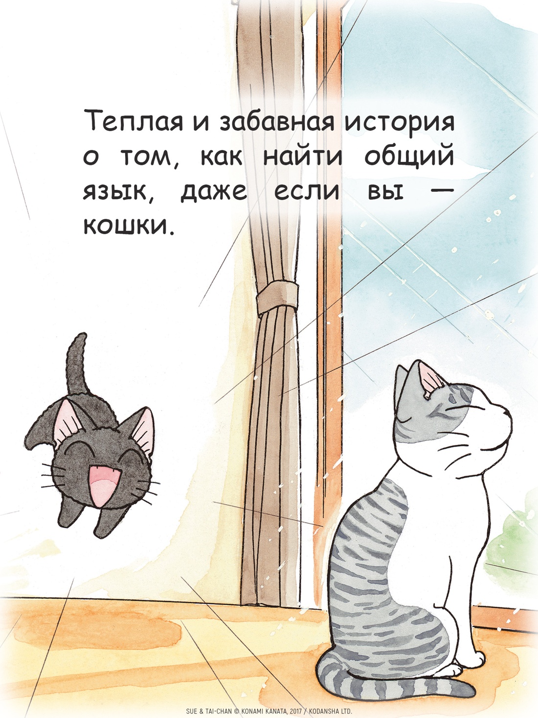 Книга АЗБУКА Графические романы/Каната К./Сью и Тайчик. Кн. 1 - фото 7