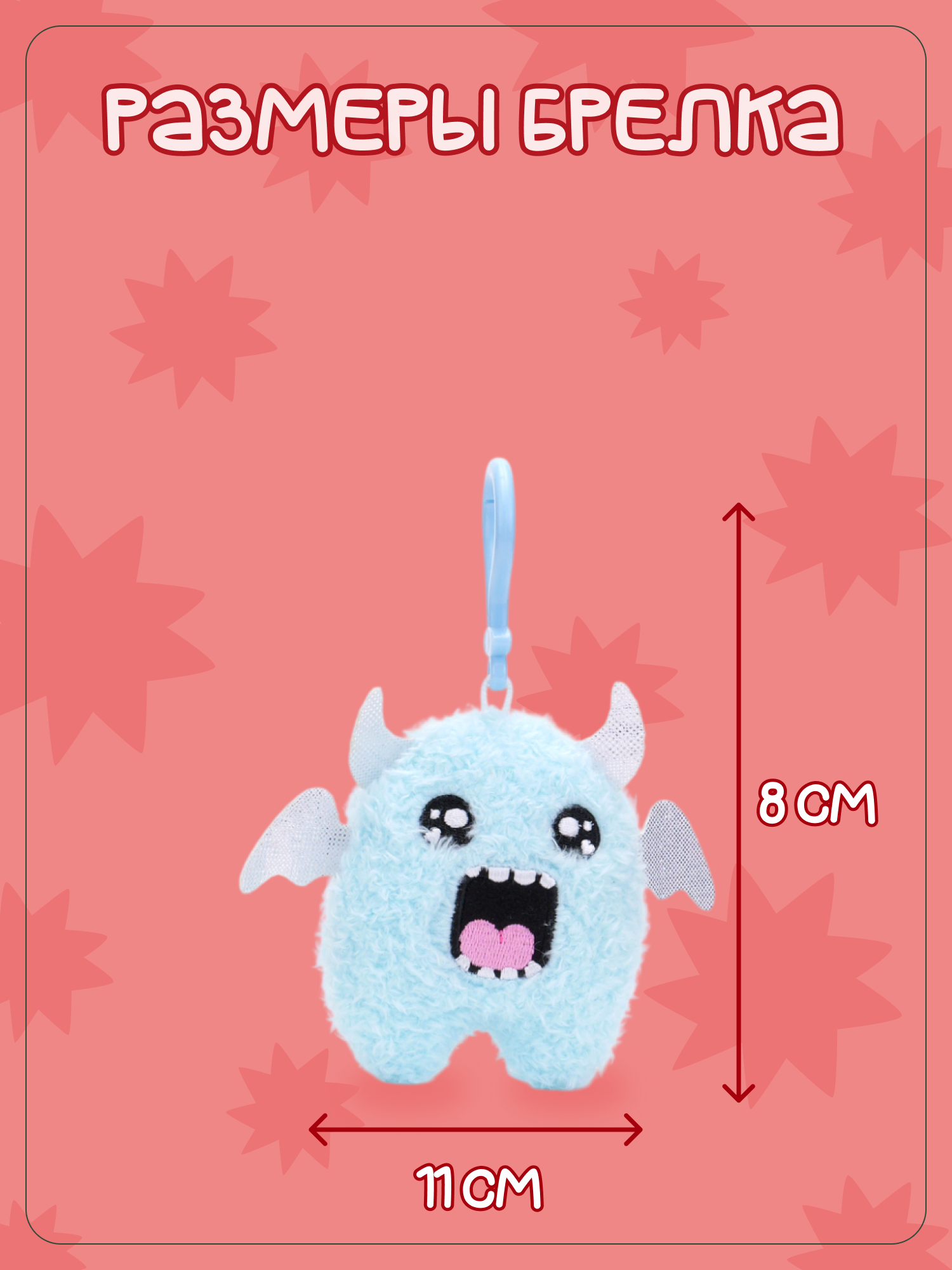 Брелок Snuggles Монстры - фото 5