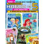 Журналы Barbie Комплект для детей Играем с Барби