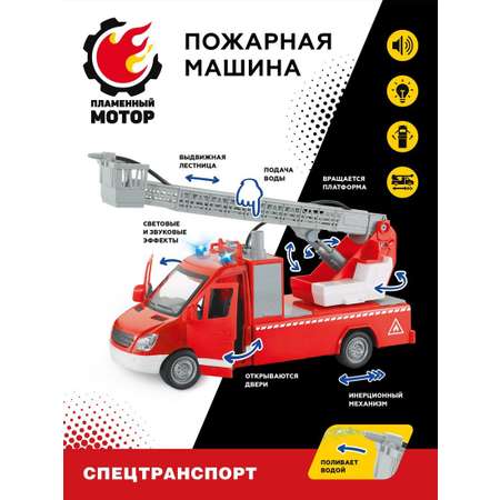 Пожарная машина Пламенный мотор