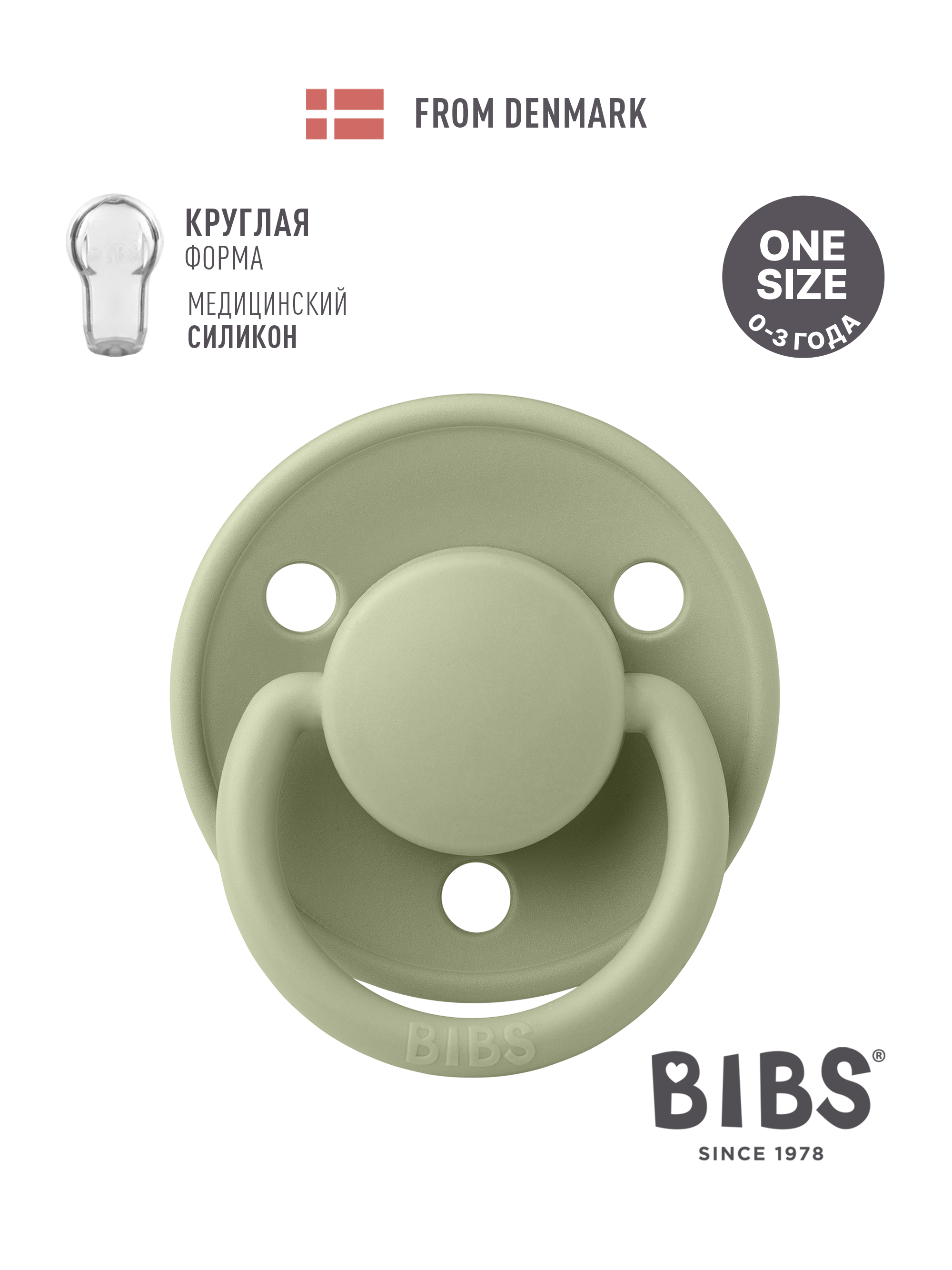 Пустышка BIBS силикон классическая от 0 мес. - фото 1