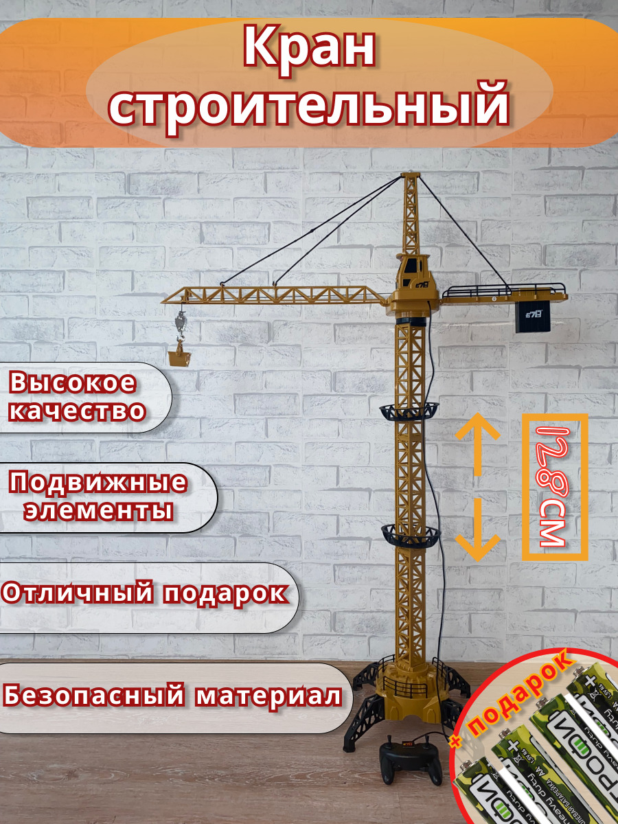 Подъемный кран Avangard Toys 617 - фото 3