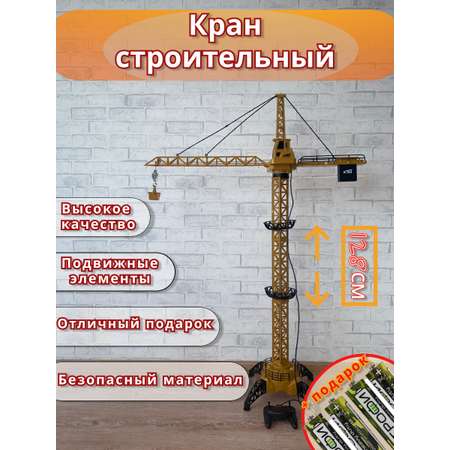 Подъемный кран Avangard Toys