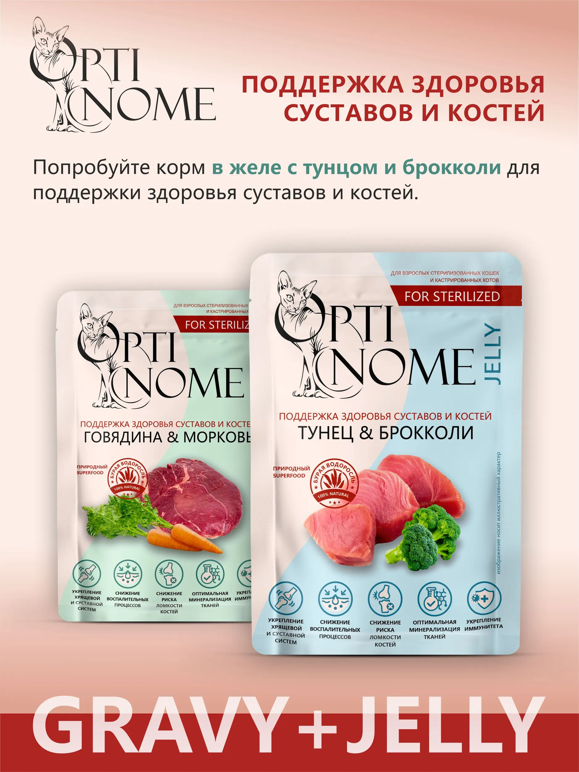 Корм влажный Optinom для стерилизованных кошек и кастрированных котов с говядиной и морковью в соусе - фото 7