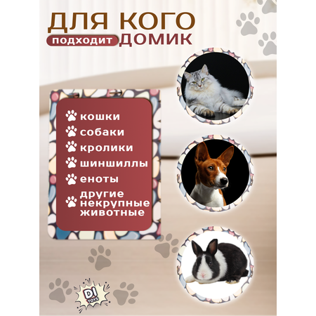 Домик ГРАТ для животных мелких пород