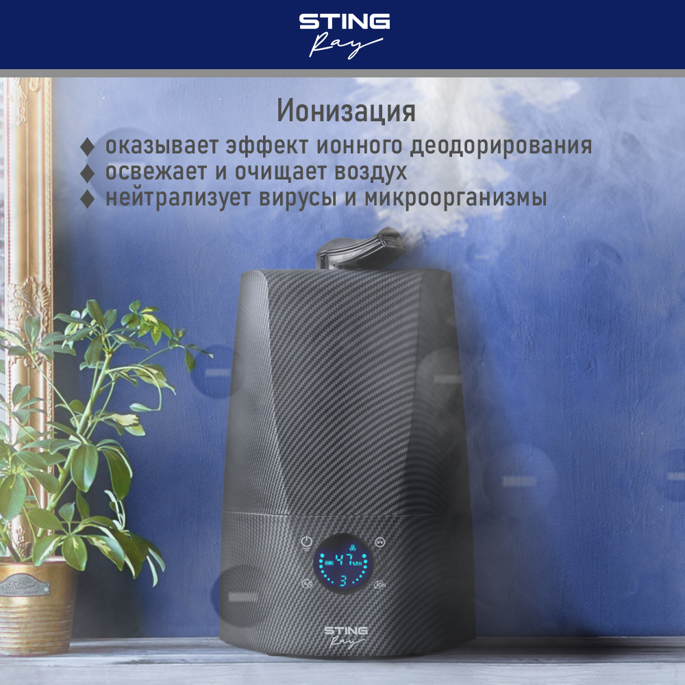 Увлажнитель воздуха ультразвуковой STINGRAY ST-HF507A карбон антивирусная УФ - лампа ионизация - фото 11