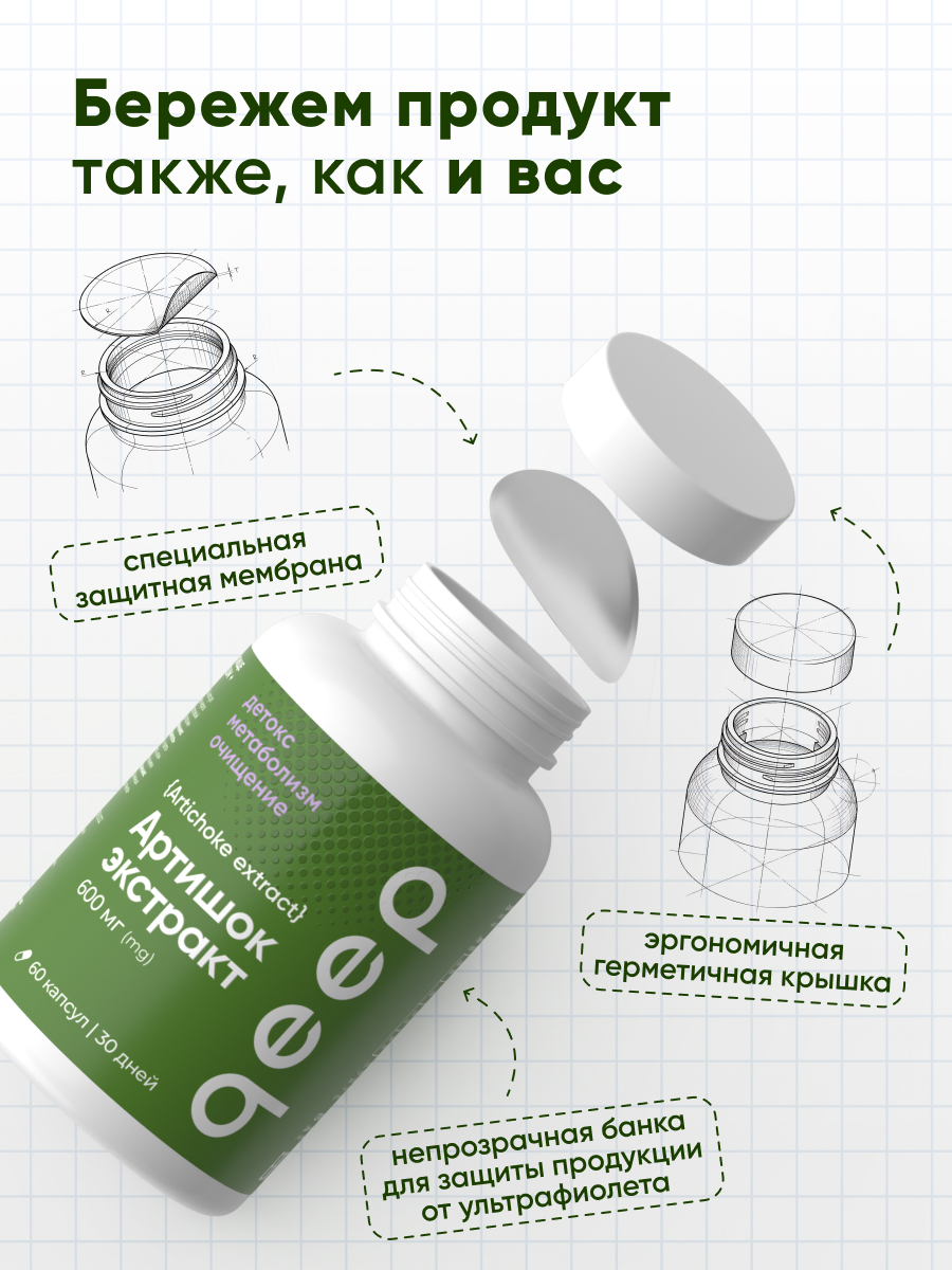 БАД Артишок детокс qeep для похудения и очищения 60 капсул 600 мг - фото 7
