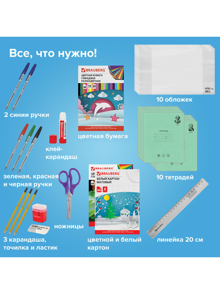 Набор первоклассника Brauberg комплект 4 шт в подарочной коробке 45 предметов - фото 14
