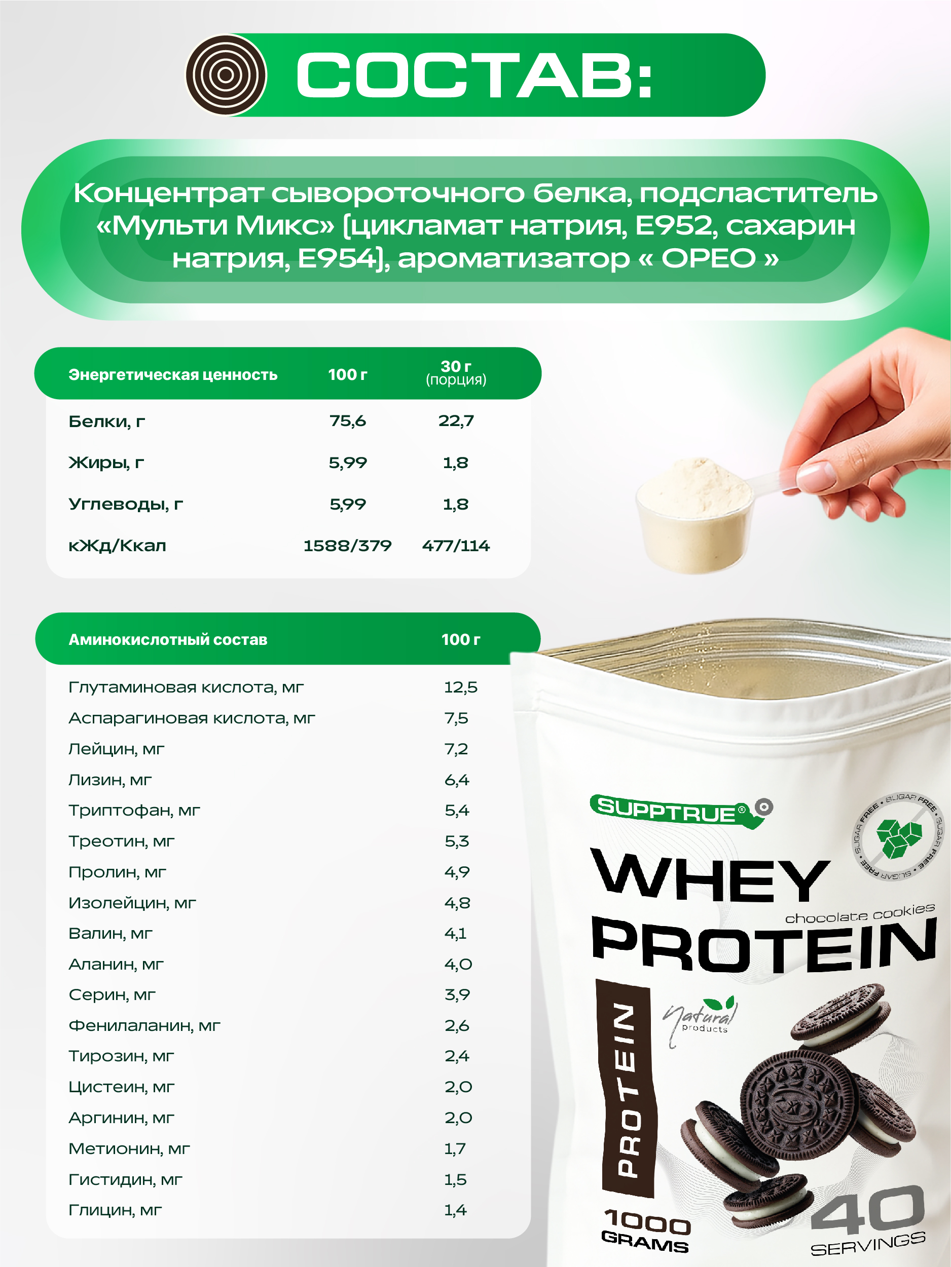 Протеин 1 кг SUPPTRUE WHEY PROTEIN со вкусом шоколадного печенья 40 порций - фото 9