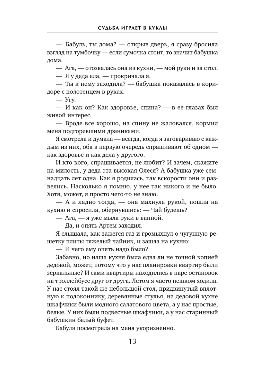 Книга Эксмо Судьба играет в куклы - фото 21