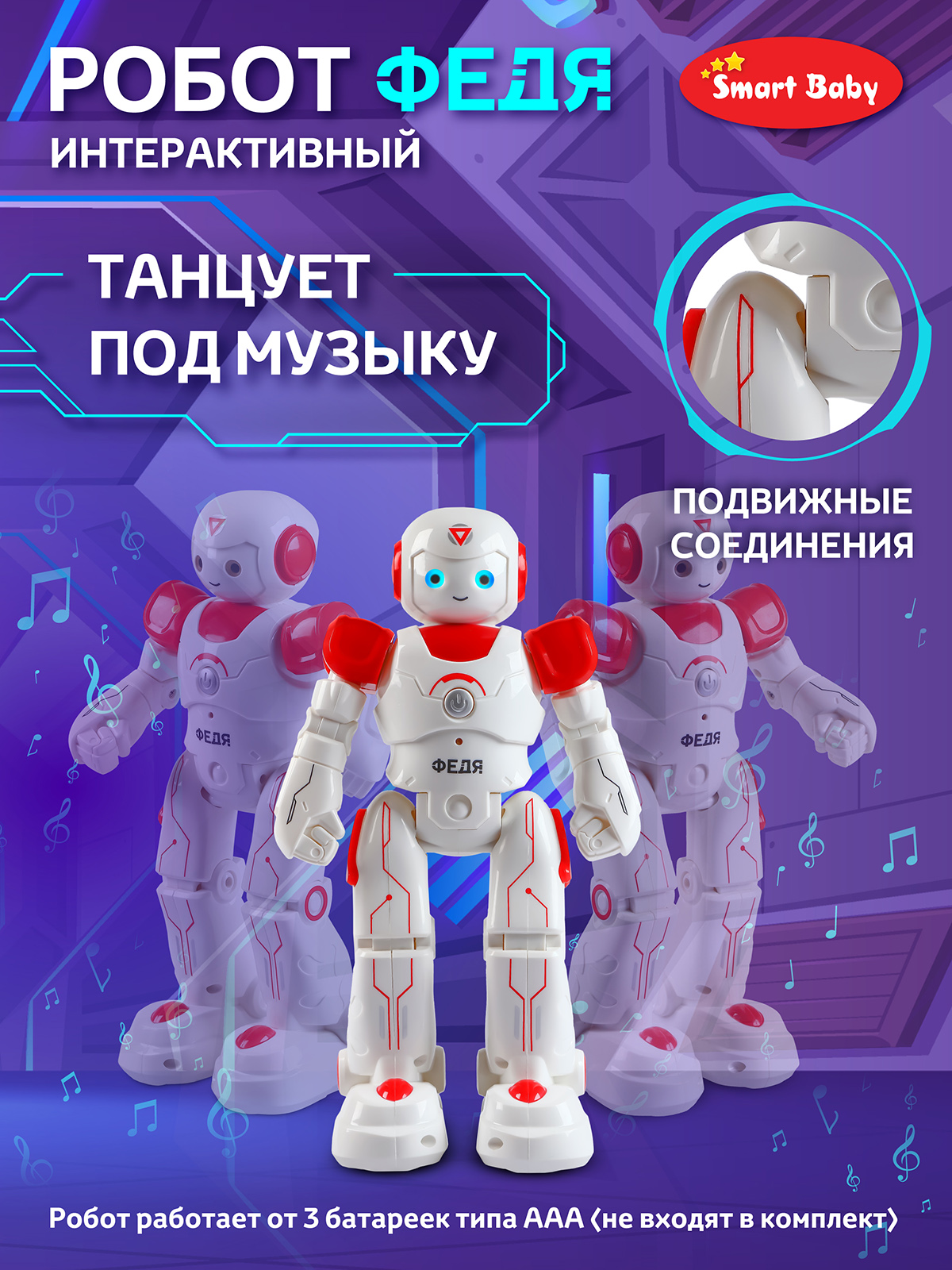 Робот РУ AUTODRIVE Федя - фото 4