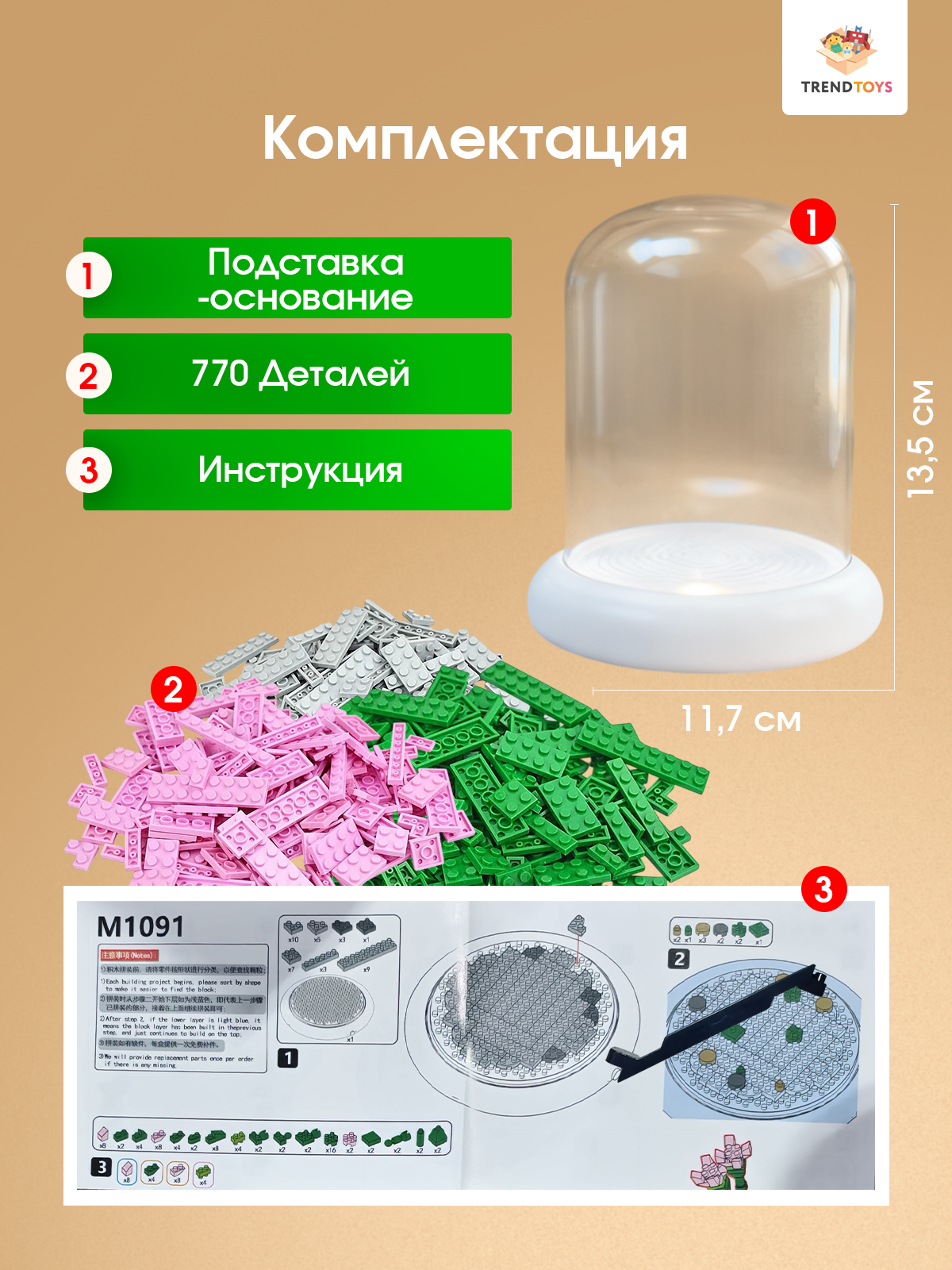 Конструктор TrendToys Букет цветов в колбе 770 дет. - фото 7