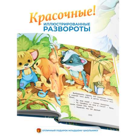 Книга детская Русич Сказки дочкам и сыночкам