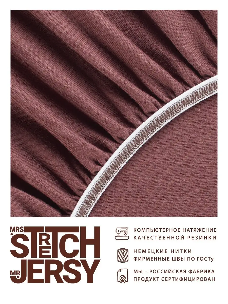 Простыня Mrs.Stretch Mr.Jersy Шоколадный 180 x 200 см на резинке - фото 4