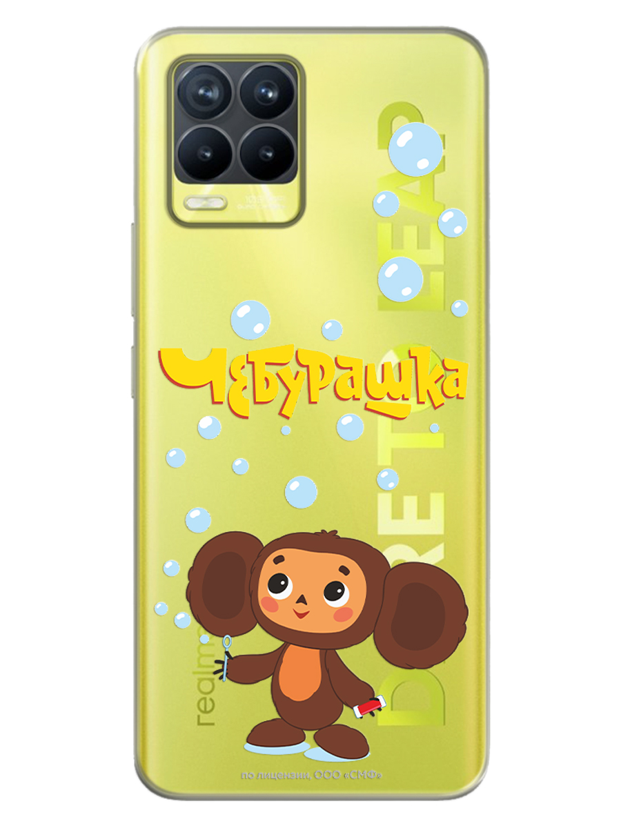 Силиконовый чехол Mcover для смартфона Realme 8 Pro Союзмультфильм Мыльные пузыри - фото 1
