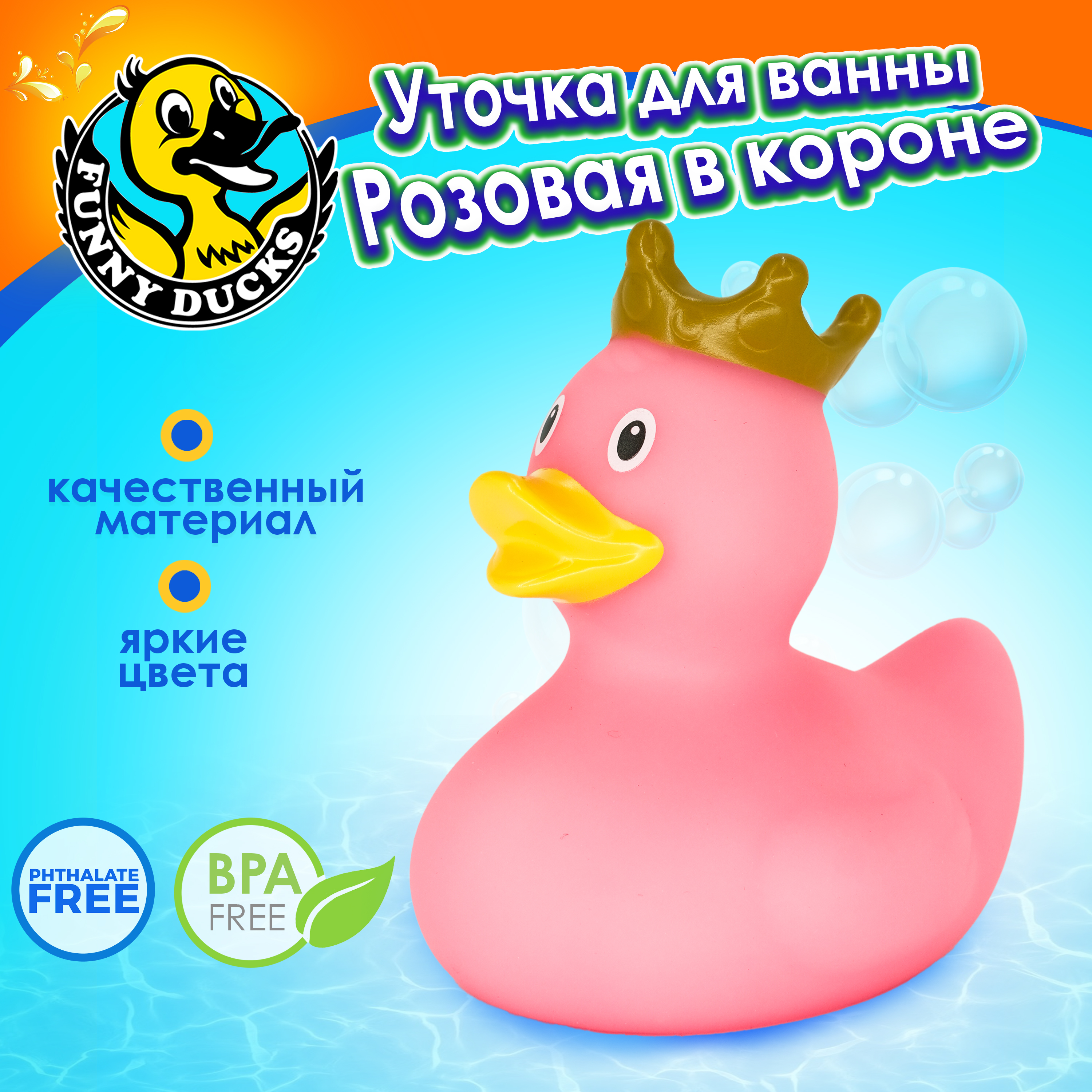 Игрушка Funny ducks Розовая уточка в короне 1926 - фото 1