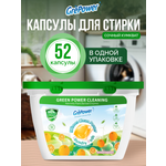 Капсулы для стирки GrePower Extra Clean Сочный кумкват 52 шт.