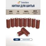 Нитки для шитья 40/2 Bestex 10шт цв 46