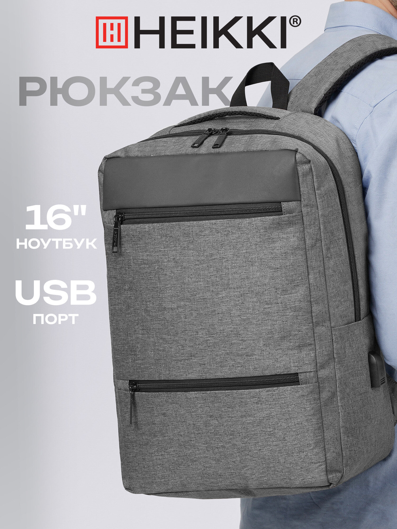 Рюкзак HEIKKI - фото 1