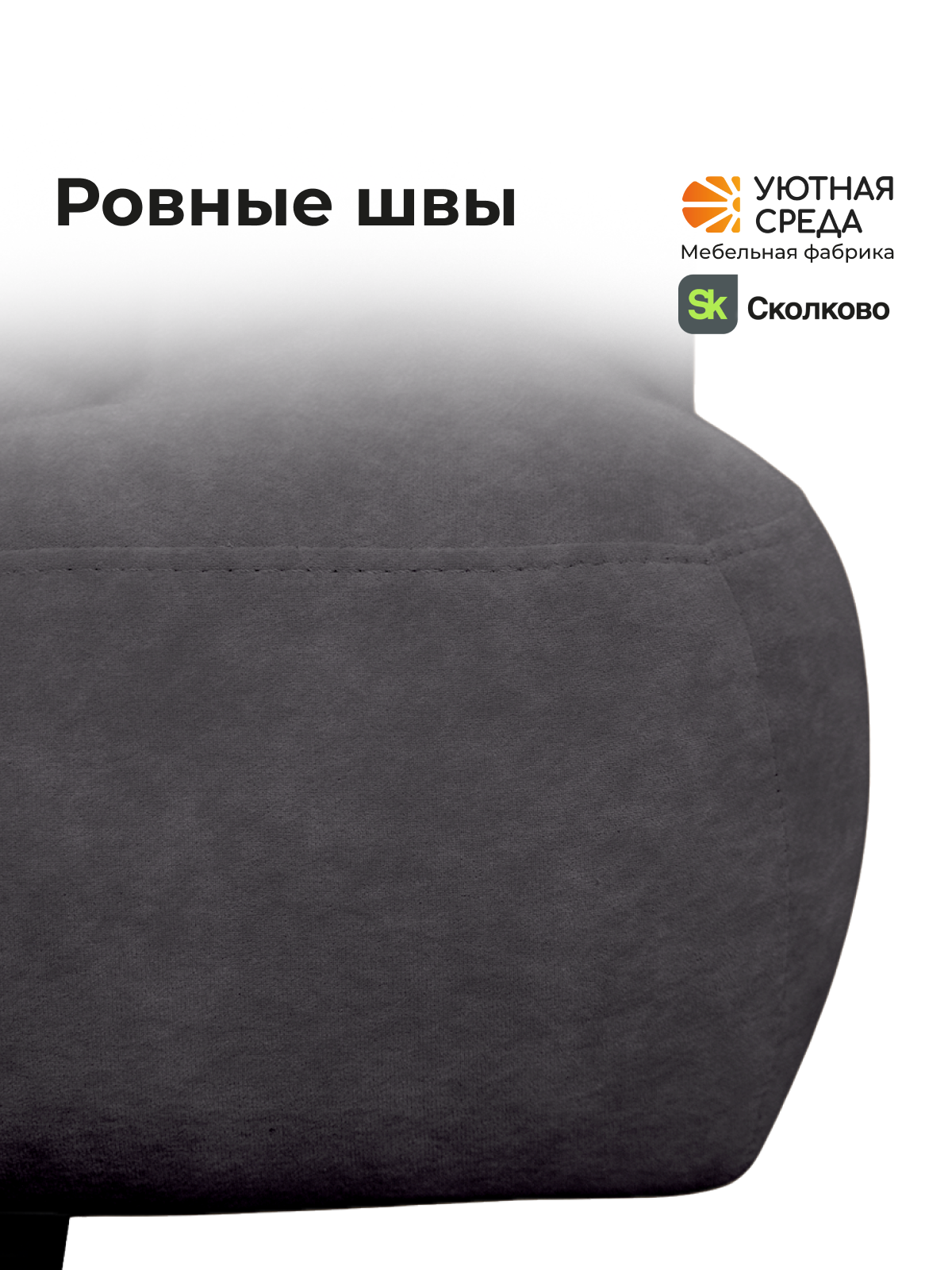 Кресло Уютная среда графитовый велюр черный - фото 7