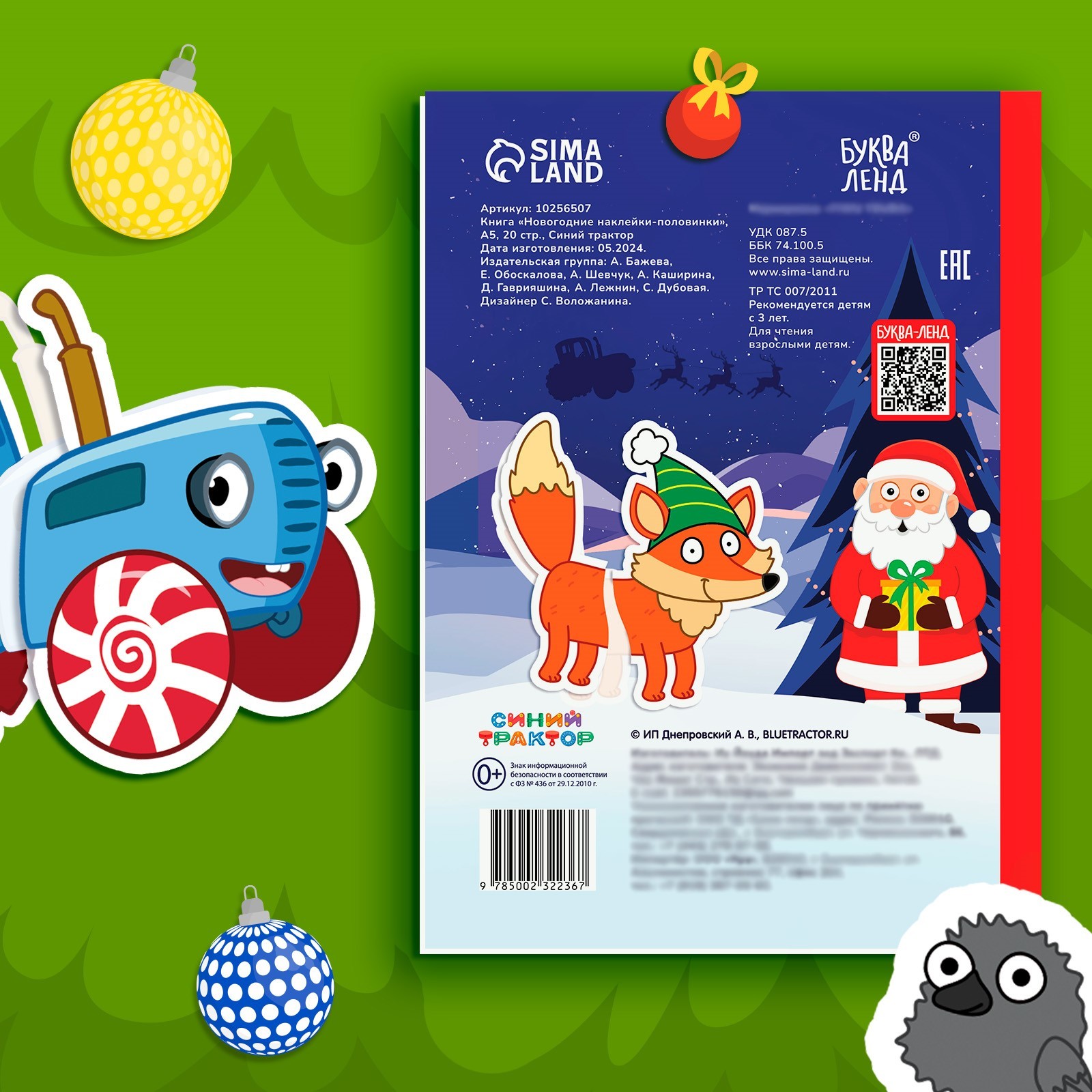 Книга Синий трактор Новогодние наклейки-половинки - фото 5
